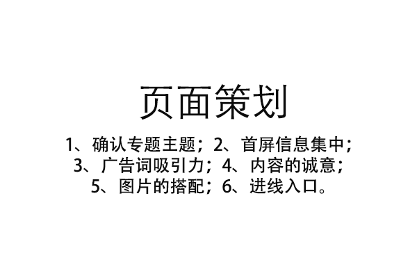 如何策劃醫(yī)療網(wǎng)站營銷專題頁面？